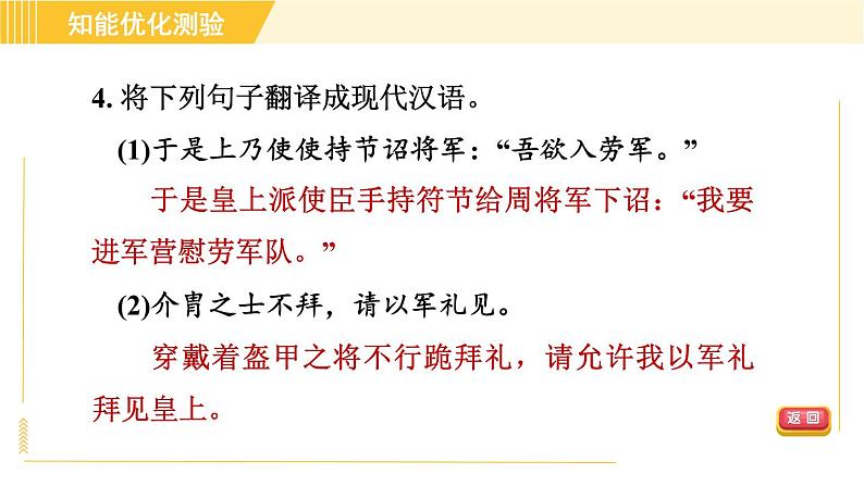 部编版八年级上册语文习题课件 第6单元 24. 周亚夫军细柳第8页