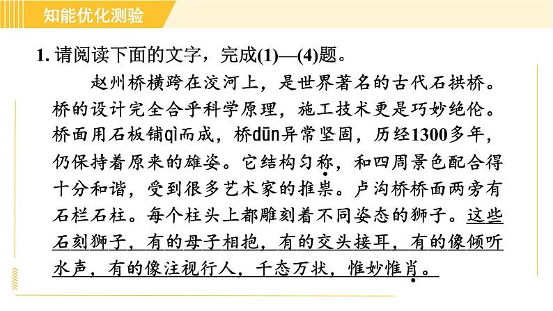 部编版八年级上册语文习题课件 第5单元 18. 中国石拱桥第4页