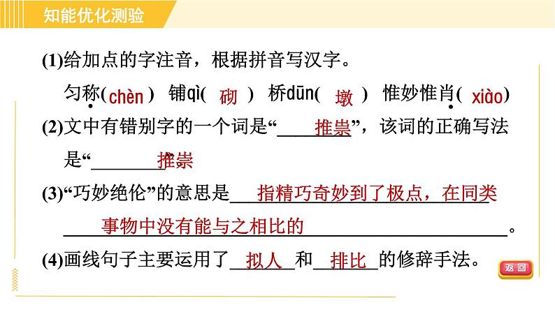 部编版八年级上册语文习题课件 第5单元 18. 中国石拱桥第5页
