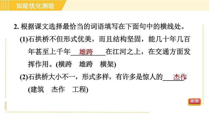 部编版八年级上册语文习题课件 第5单元 18. 中国石拱桥第6页