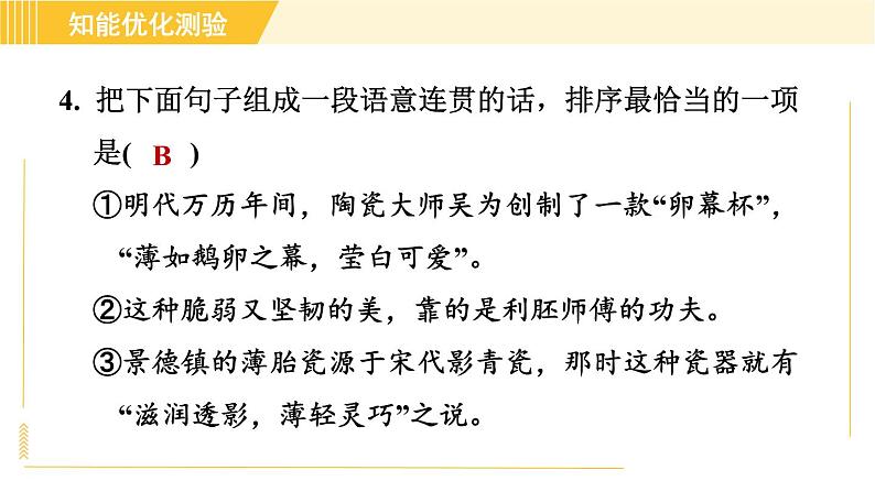 部编版八年级上册语文习题课件 第5单元 18. 中国石拱桥第8页
