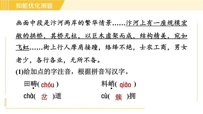 部编版八年级上册语文习题课件 第5单元 21. 梦回繁华第5页