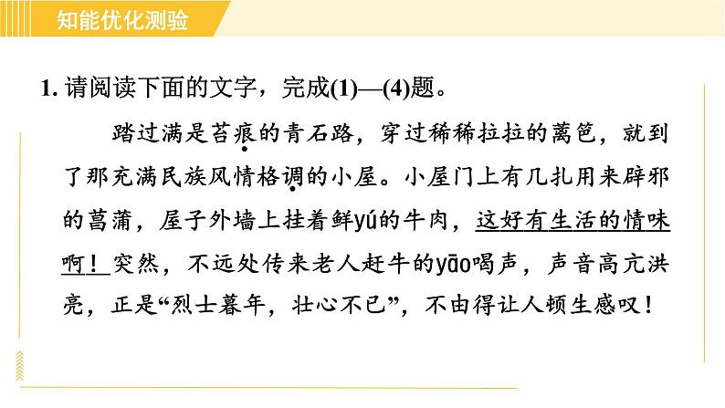 部编版八年级上册语文习题课件 第4单元 17. 昆明的雨04