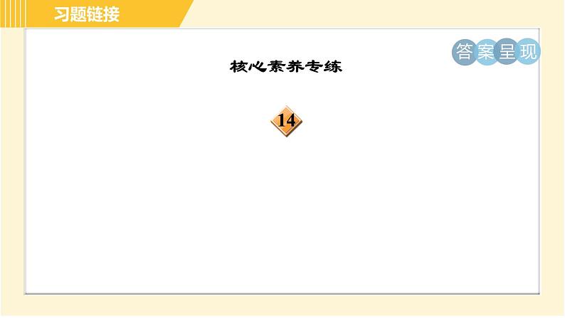 部编版八年级上册语文习题课件 第6单元 25. 诗词五首第4页