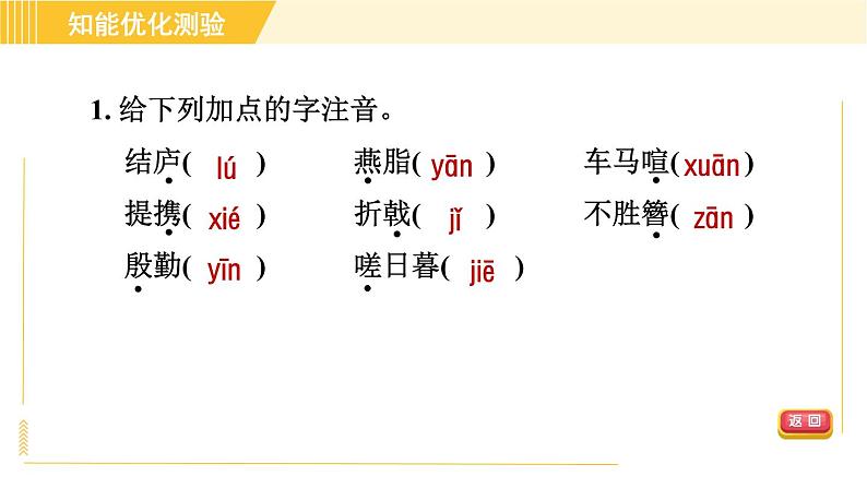部编版八年级上册语文习题课件 第6单元 25. 诗词五首第5页