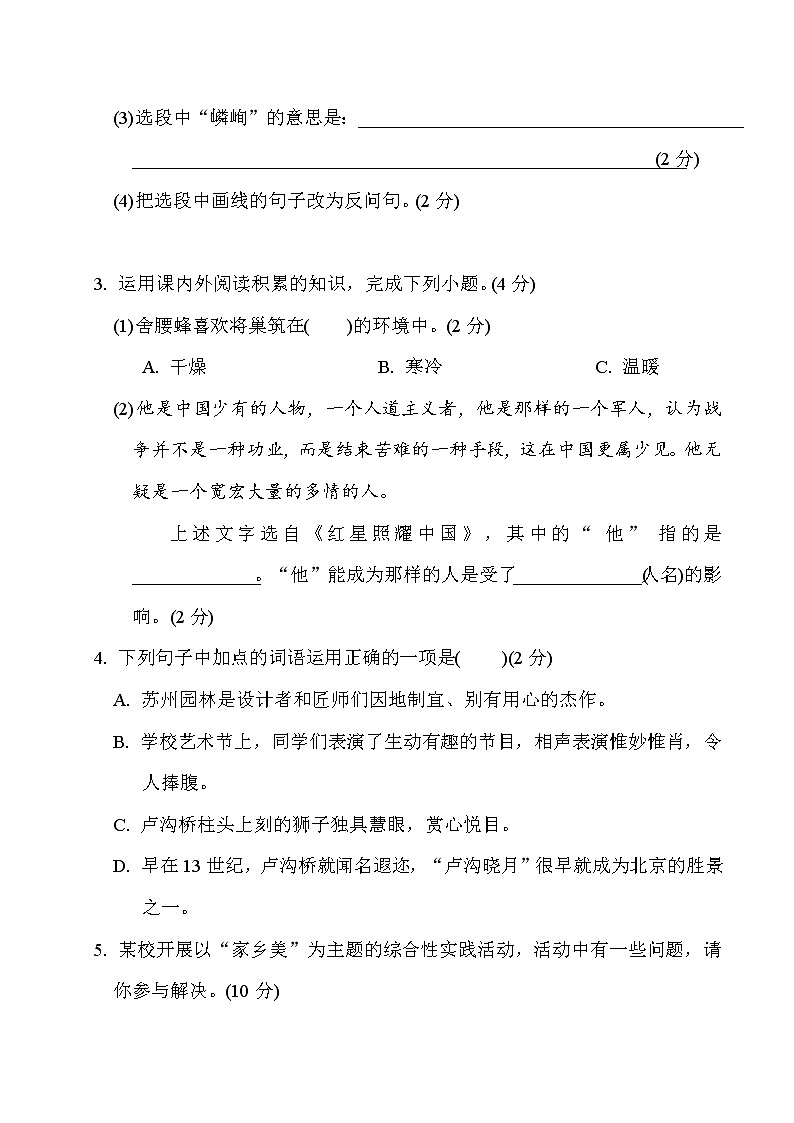部编版八年级上册语文 第五单元　周周清(一)练习题02