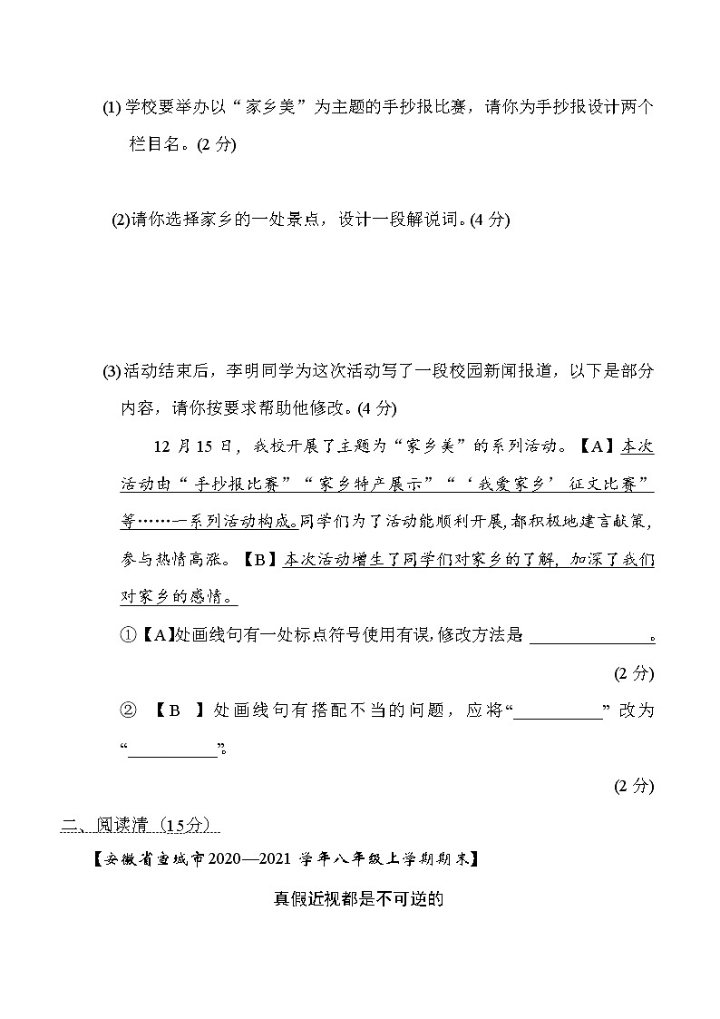 部编版八年级上册语文 第五单元　周周清(一)练习题03