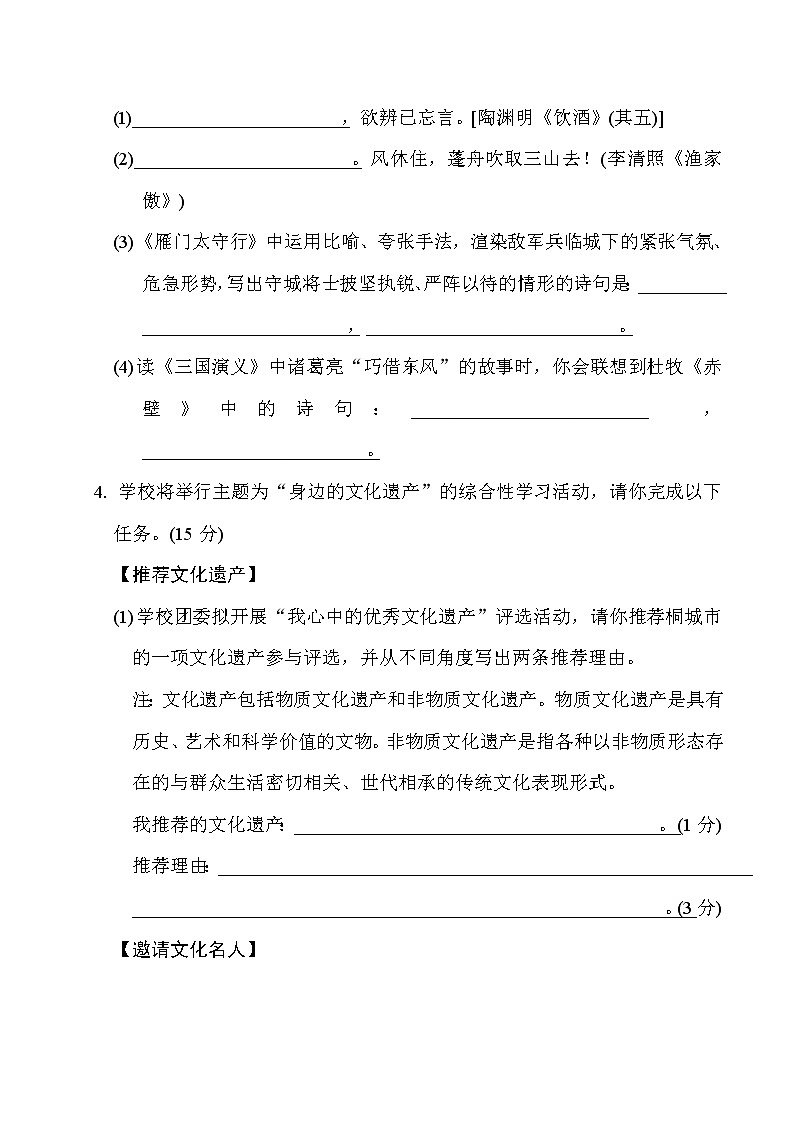 部编版八年级上册语文 第六单元　周周清(二)练习题第2页