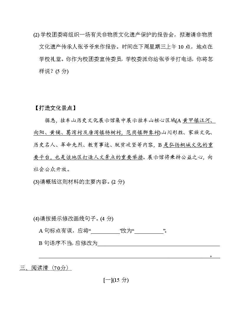 部编版八年级上册语文 第六单元　周周清(二)练习题第3页