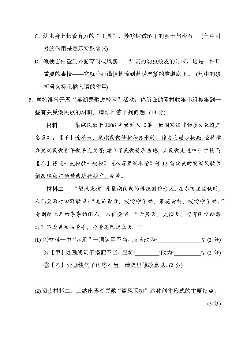 部编版八年级上册语文 第五单元　周周清(二)练习题第3页