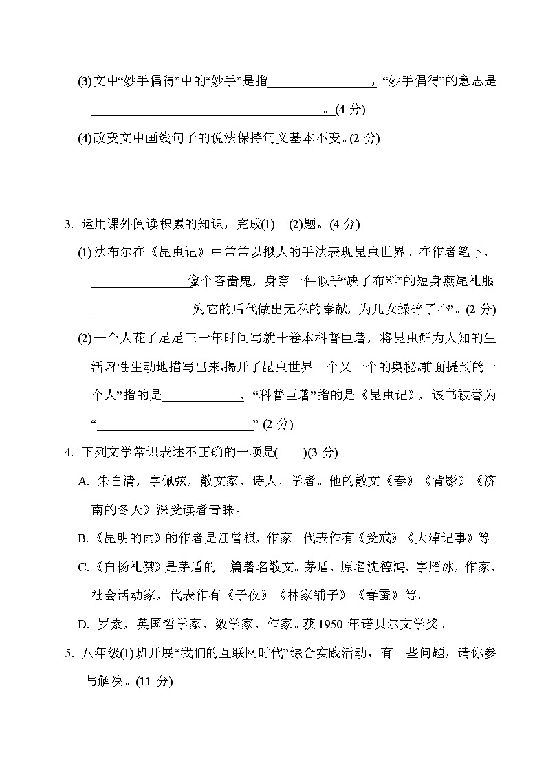 部编版八年级上册语文 第四单元　周周清(二)练习题02