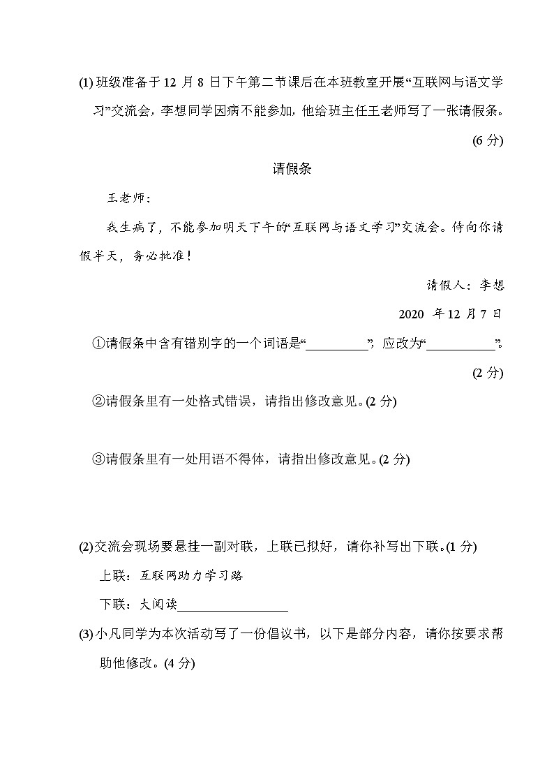 部编版八年级上册语文 第四单元　周周清(二)练习题03