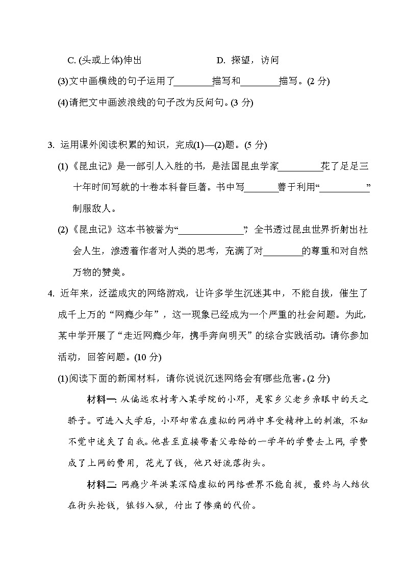 部编版八年级上册语文 第四单元　周周清(一)练习题02