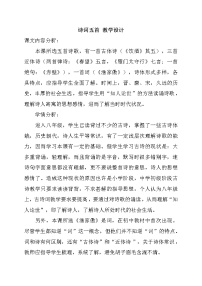 初中语文6 藤野先生教学设计