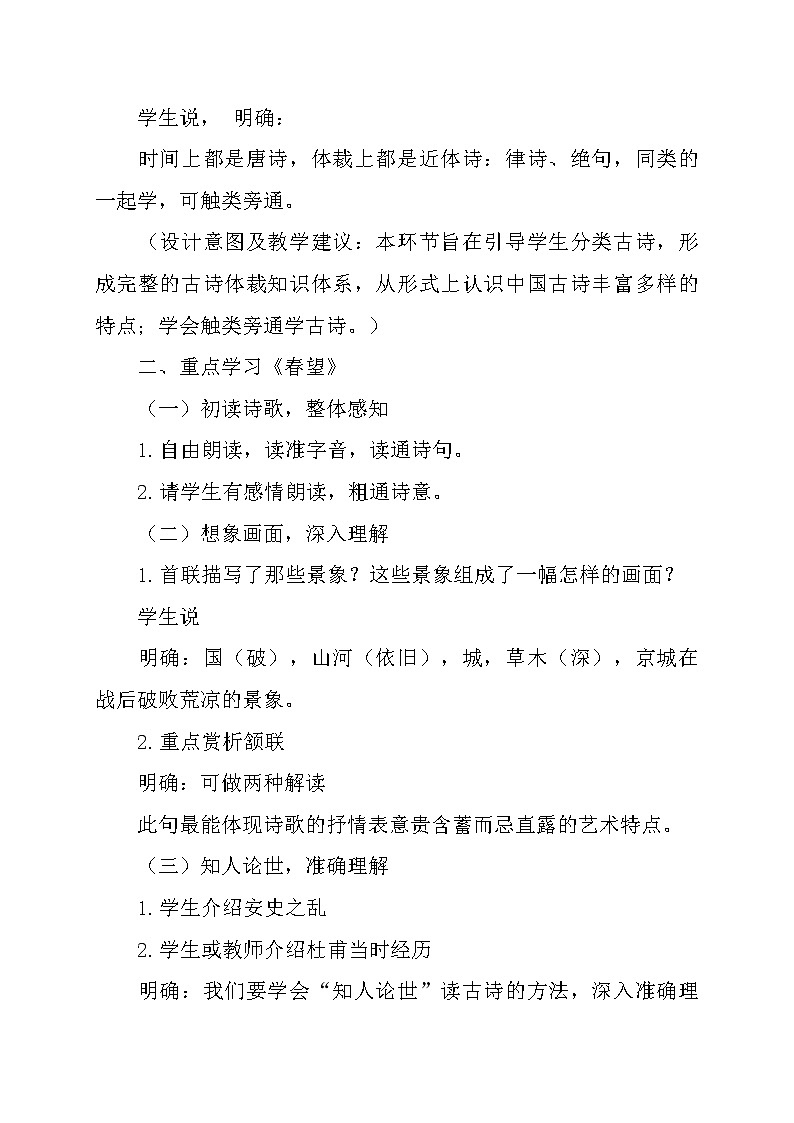 部编版八年级上册语文 第6单元 诗词五首 教案第3页