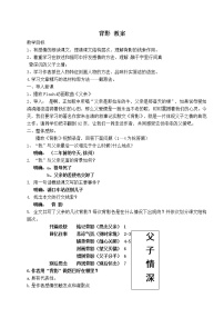 初中语文人教部编版八年级上册13 背影教学设计