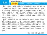 中考语文说明文阅读课件：第二篇  考点2　辨析说明方法,分析其作用(共31张PPT)PPT课件