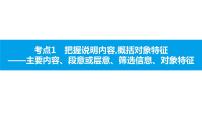中考语文说明文阅读课件：第二篇  考点1　把握说明内容,概括对象特征PPT课件