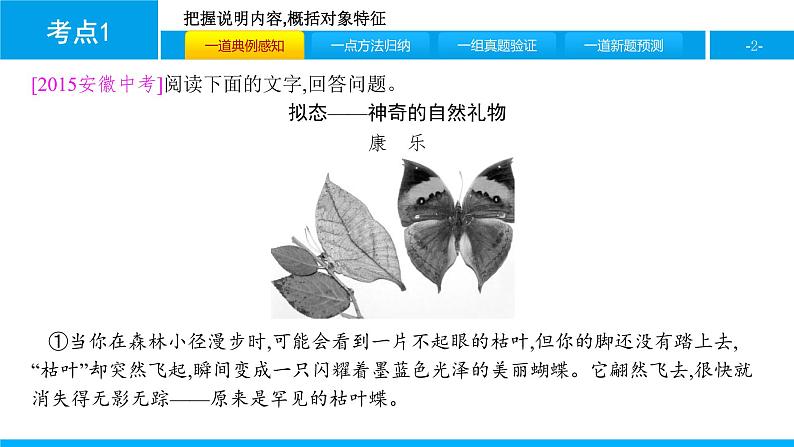 中考语文说明文阅读课件：第二篇  考点1　把握说明内容,概括对象特征PPT课件第2页