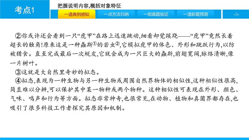 中考语文说明文阅读课件：第二篇  考点1　把握说明内容,概括对象特征PPT课件第3页