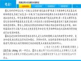 中考语文说明文阅读课件：第二篇  考点1　把握说明内容,概括对象特征PPT课件