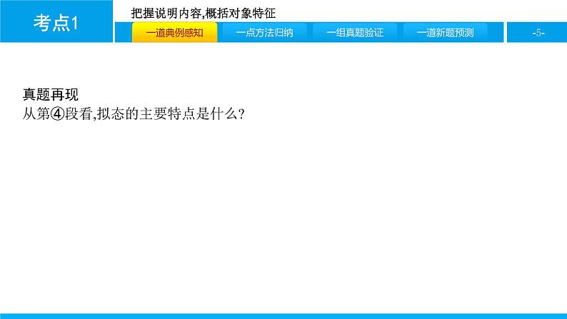中考语文说明文阅读课件：第二篇  考点1　把握说明内容,概括对象特征PPT课件第5页