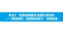 中考语文说明文阅读课件：第二篇  考点3　梳理说明顺序,把握文章结构(共28张PPT)PPT课件