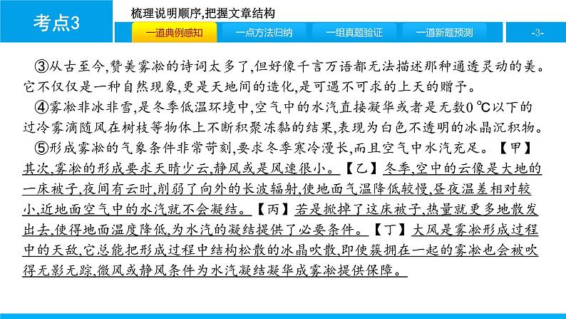 中考语文说明文阅读课件：第二篇  考点3　梳理说明顺序,把握文章结构(共28张PPT)PPT课件第3页