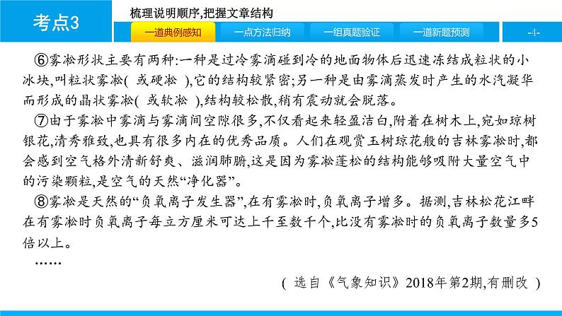 中考语文说明文阅读课件：第二篇  考点3　梳理说明顺序,把握文章结构(共28张PPT)PPT课件第4页