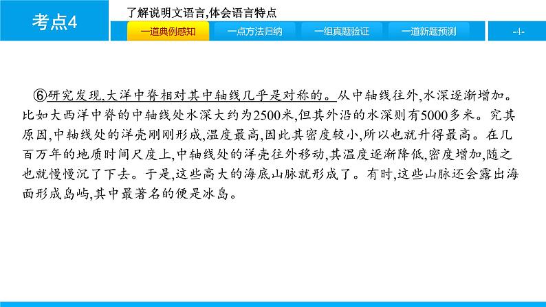 中考语文说明文阅读课件：第二篇  考点4　了解说明文语言,体会语言特点(共29张PPT)PPT课件第4页