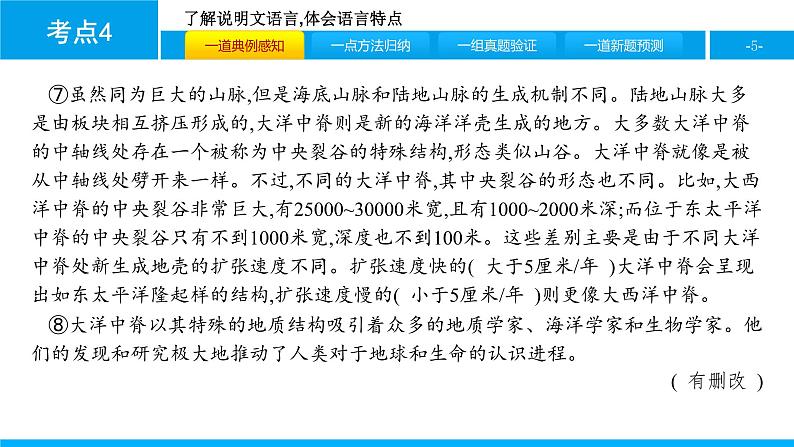 中考语文说明文阅读课件：第二篇  考点4　了解说明文语言,体会语言特点(共29张PPT)PPT课件第5页