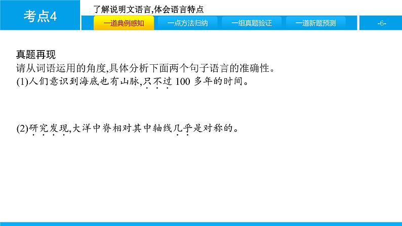 中考语文说明文阅读课件：第二篇  考点4　了解说明文语言,体会语言特点(共29张PPT)PPT课件第6页