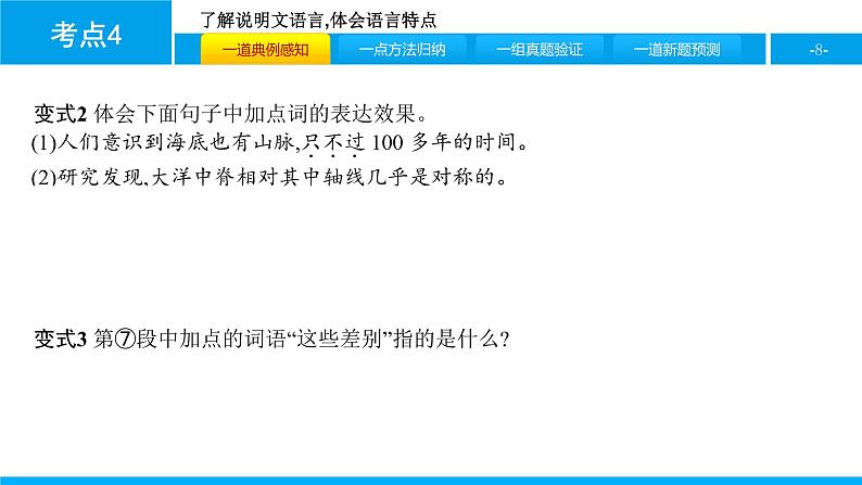 中考语文说明文阅读课件：第二篇  考点4　了解说明文语言,体会语言特点(共29张PPT)PPT课件第8页