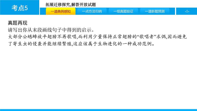 中考语文说明文阅读课件：第二篇  考点5　拓展迁移探究,解答开放试题(共30张PPT)PPT课件第5页