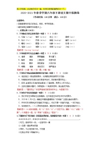 2021-2022学年八年级下学期期中语文考试练习题