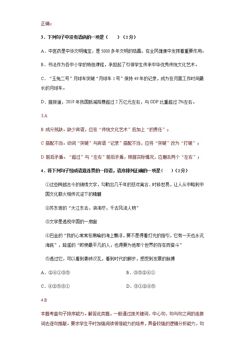 2021-2022学年秋季学期九年级期中语文测试02