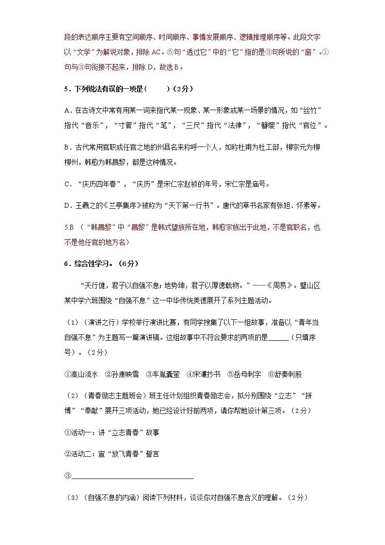 2021-2022学年秋季学期九年级期中语文测试03