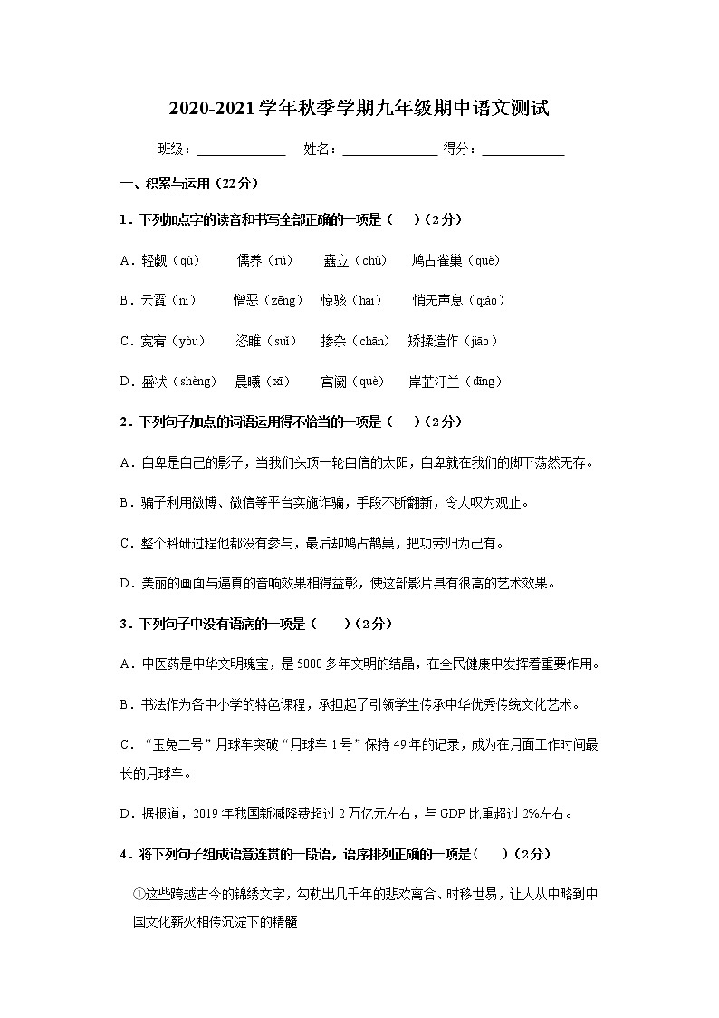 2021-2022学年秋季学期九年级期中语文测试01