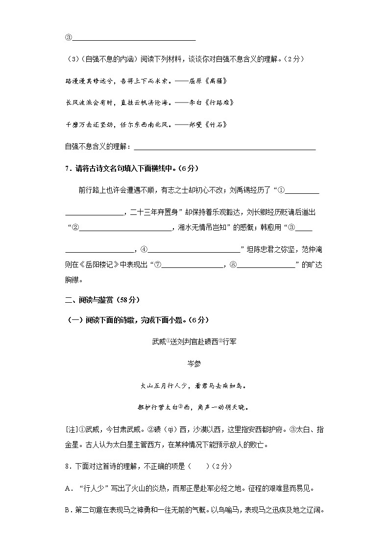 2021-2022学年秋季学期九年级期中语文测试03
