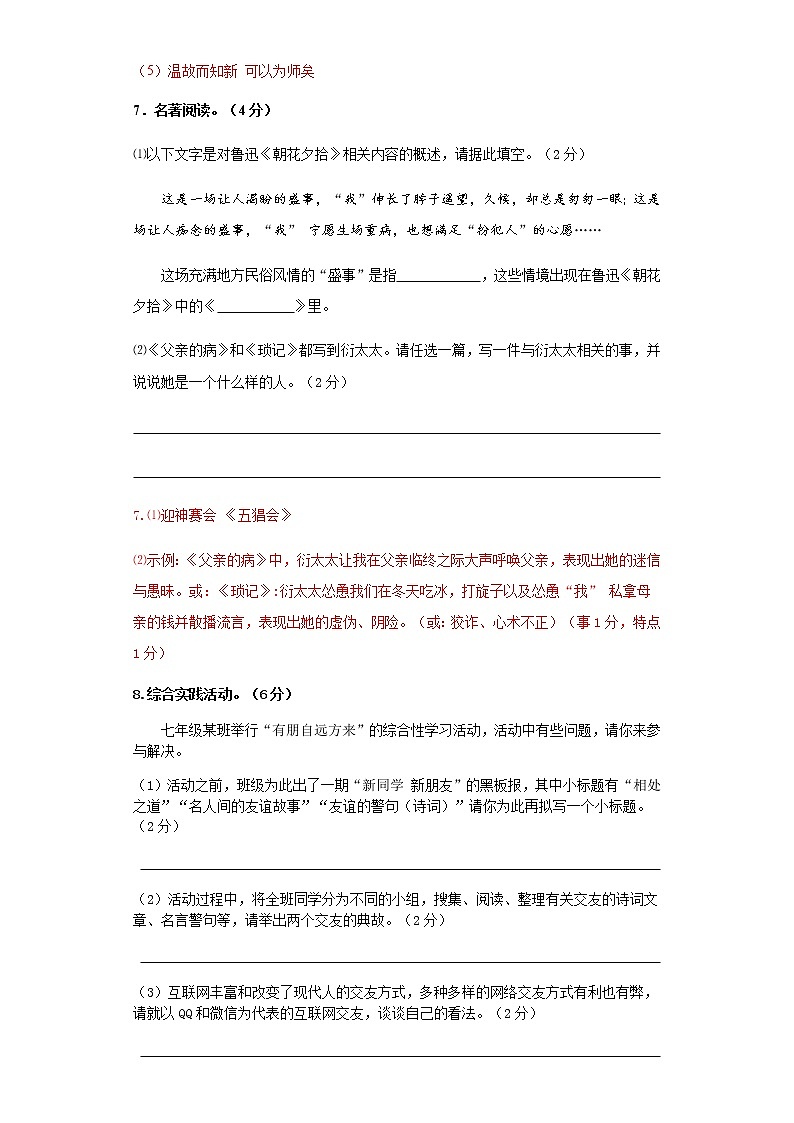 2020-2021学年七年级上学期期中语文考试（教用）第3页