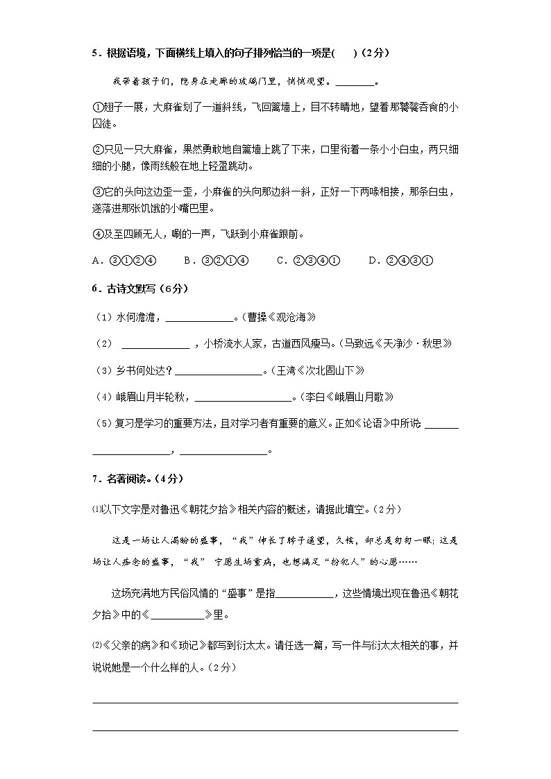 2020-2021学年七年级上学期期中语文考试（学用）第2页