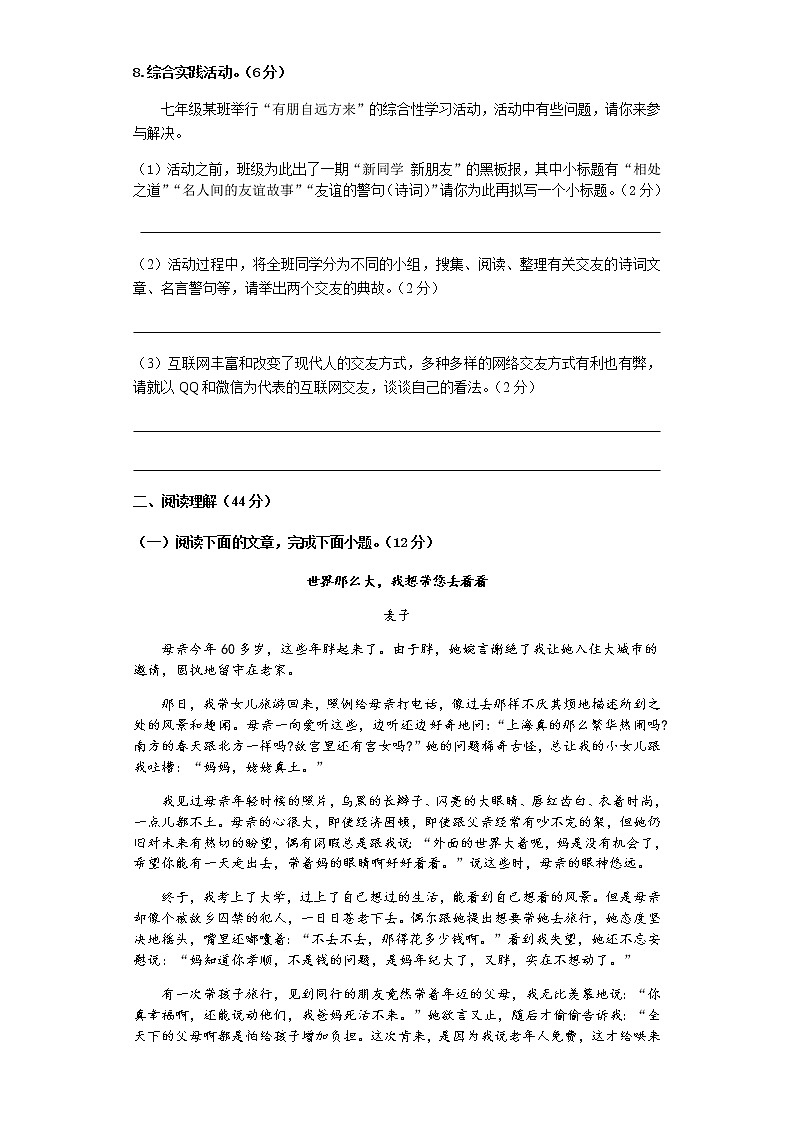 2020-2021学年七年级上学期期中语文考试（学用）第3页