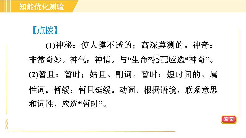 部编版八年级上册语文习题课件 第4单元 16. 散文二篇第7页