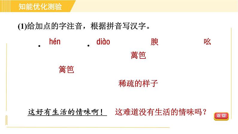 部编版八年级上册语文习题课件 第4单元 17. 昆明的雨第5页