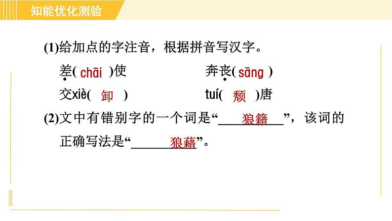 部编版八年级上册语文习题课件 第4单元 14. 背影第5页