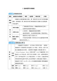 2020-2021学年2 首届诺贝尔奖颁发教案设计
