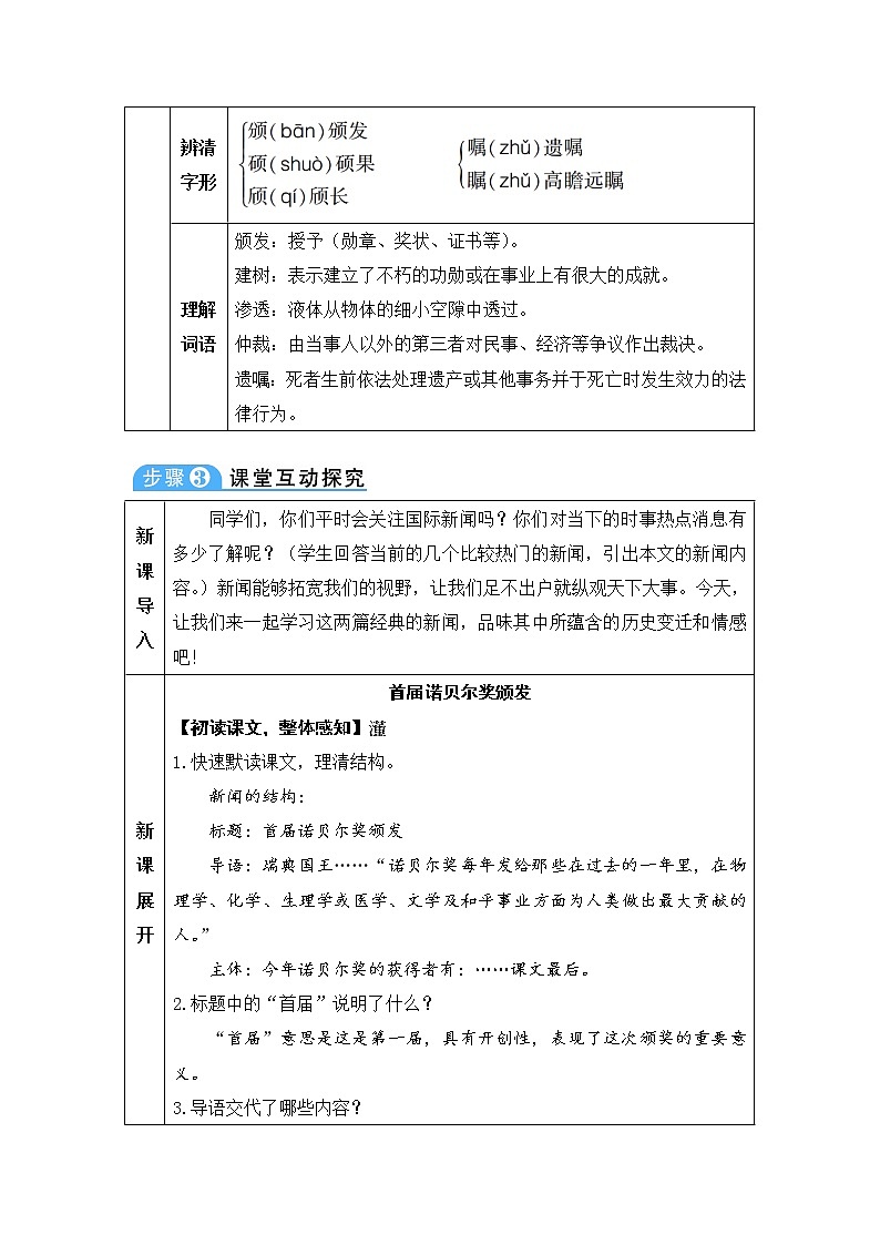 部编八上《首届诺贝尔奖颁发》教案第2页