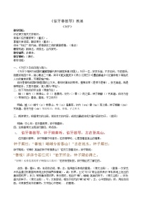 初中语文人教部编版 (五四制)六年级上册（2018）21 伯牙鼓琴教案
