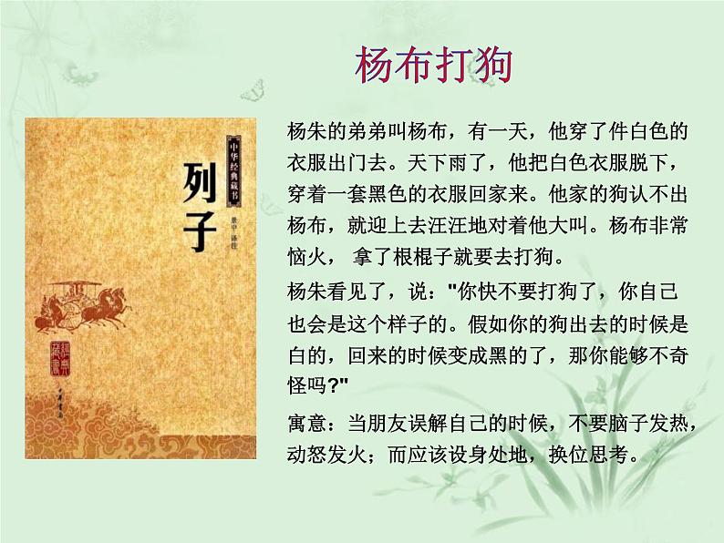 《伯牙善鼓琴》课件第5页