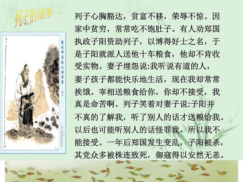 《伯牙善鼓琴》课件第6页